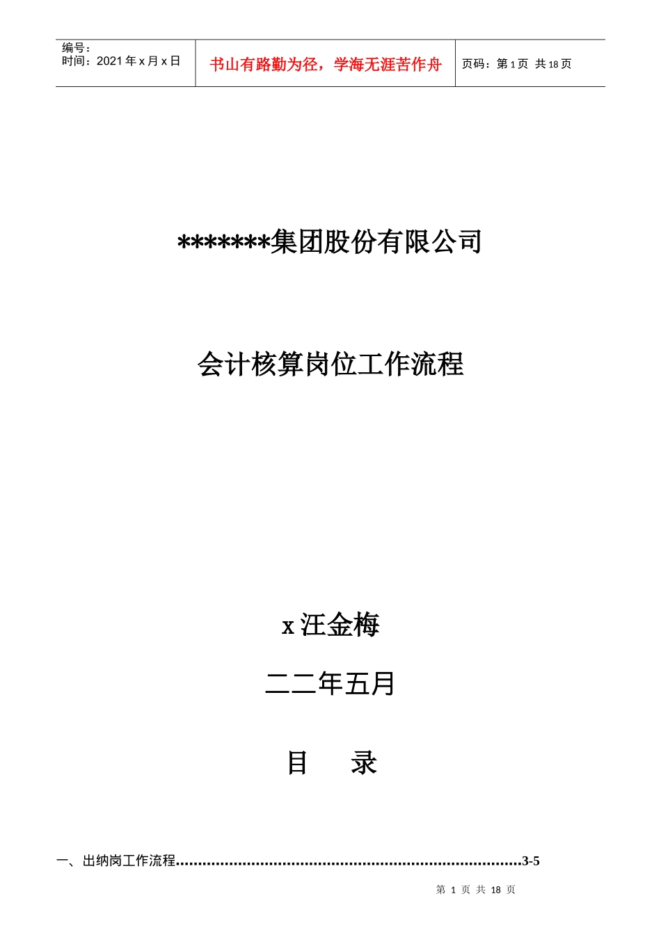 某公司会计核算岗位工作流程与职责_第1页