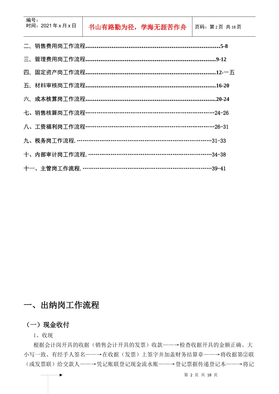 某公司会计核算岗位工作流程与职责_第2页