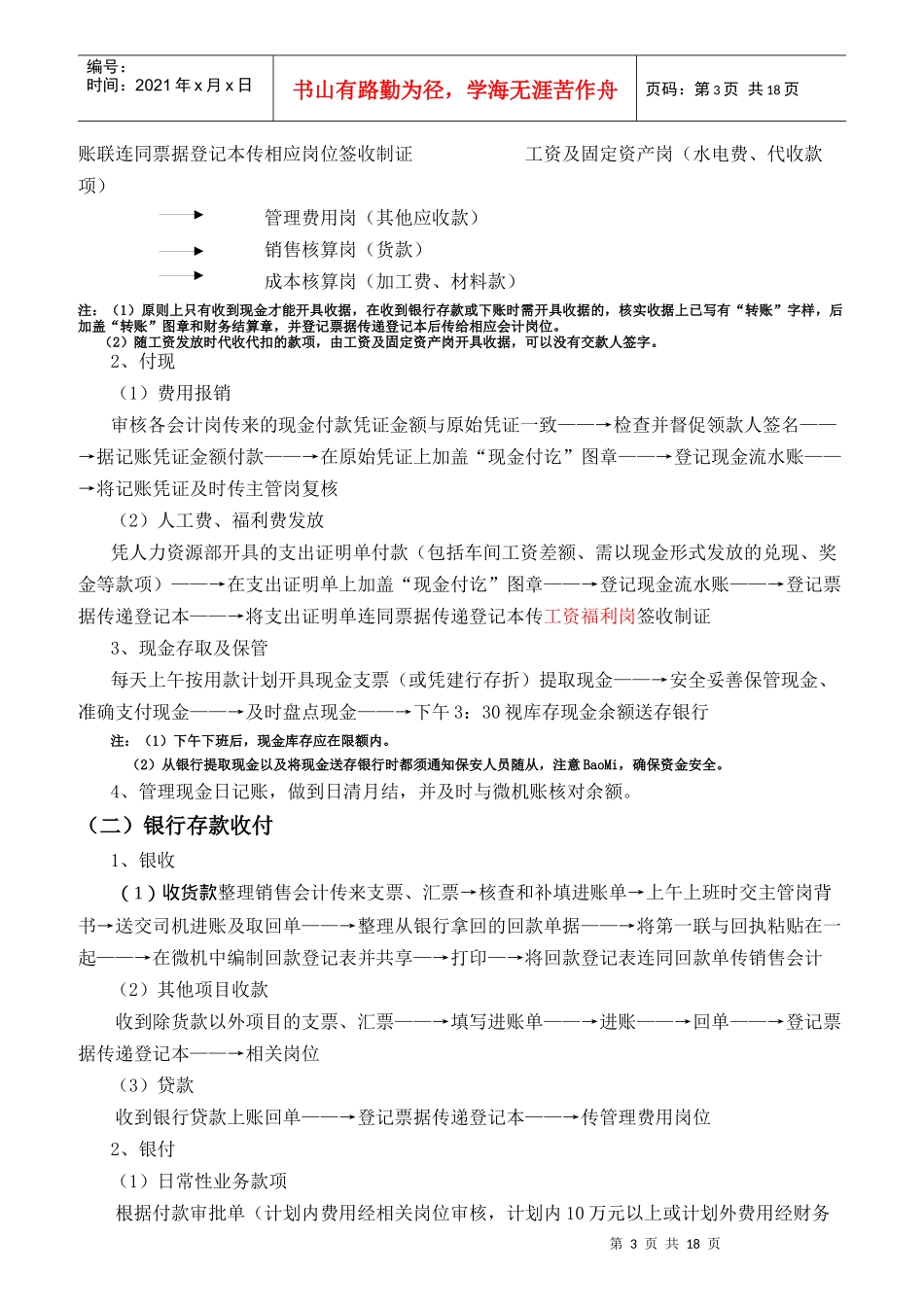 某公司会计核算岗位工作流程与职责_第3页