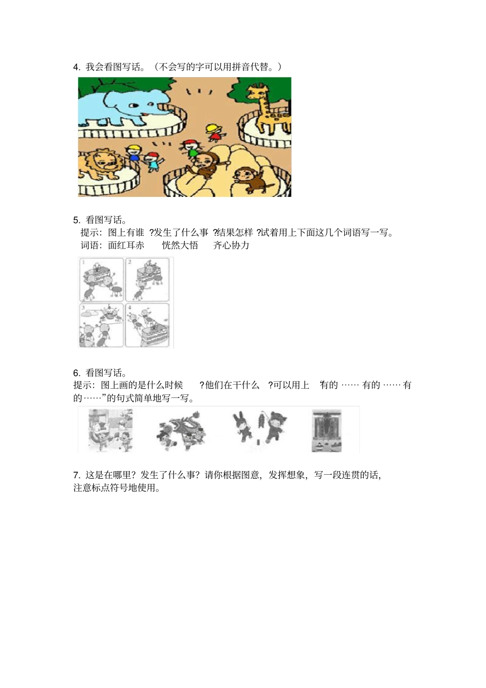 人教版二年级语文下册看图写话专项练习_第2页