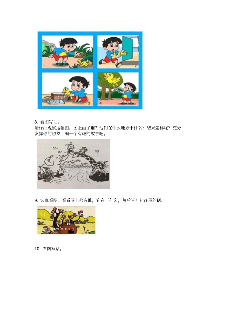 人教版二年级语文下册看图写话专项练习_第3页