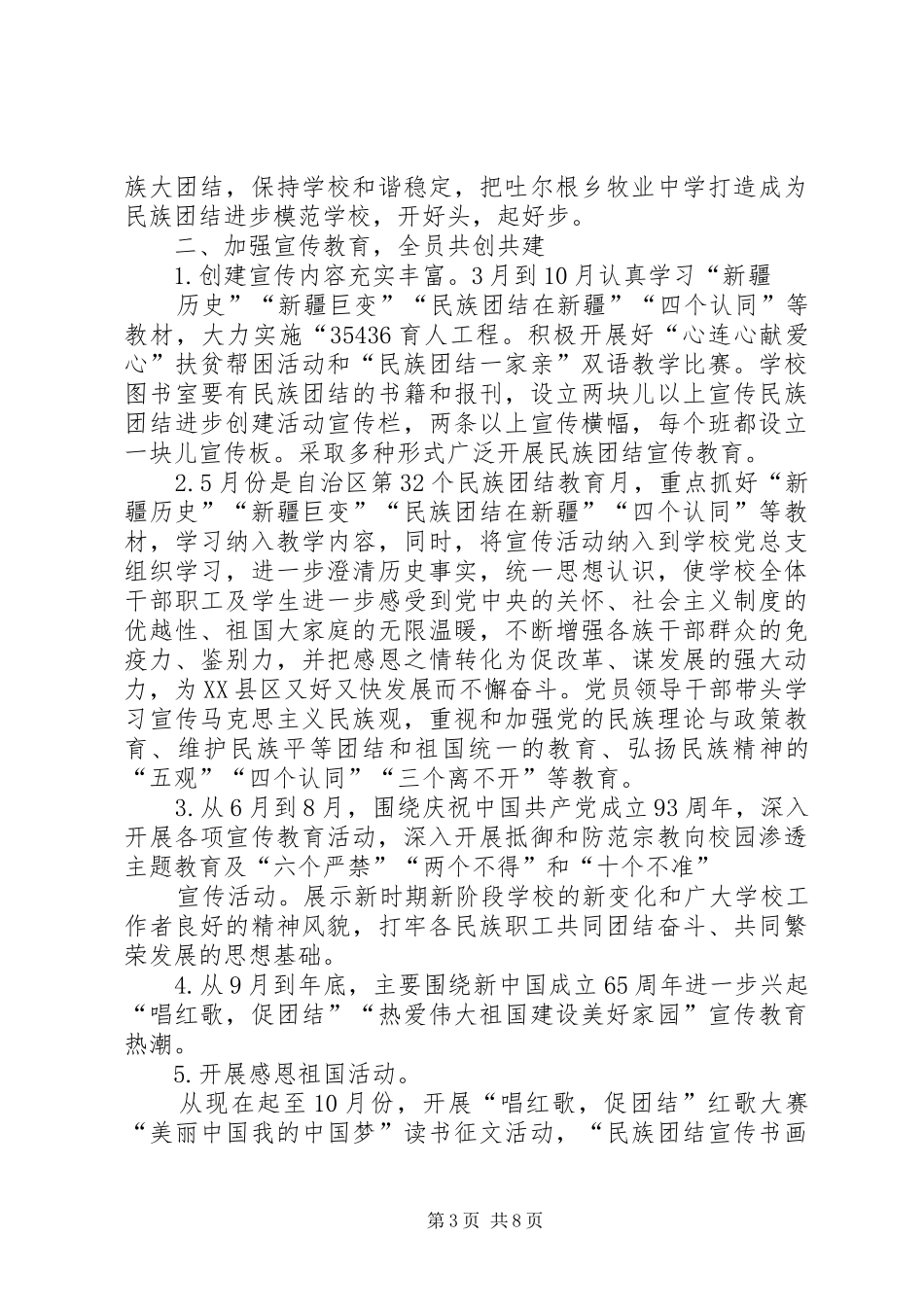 “铁军团”创建实施方案_第3页