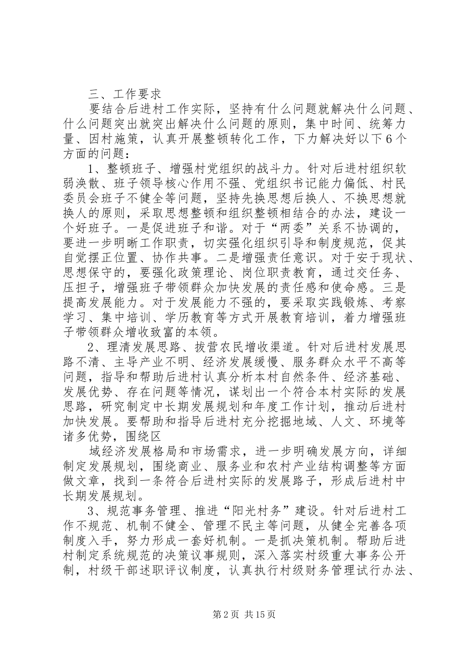 后进村整改方案_第2页