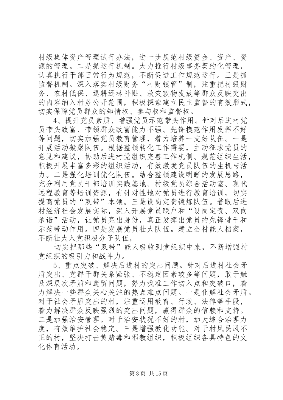 后进村整改方案_第3页
