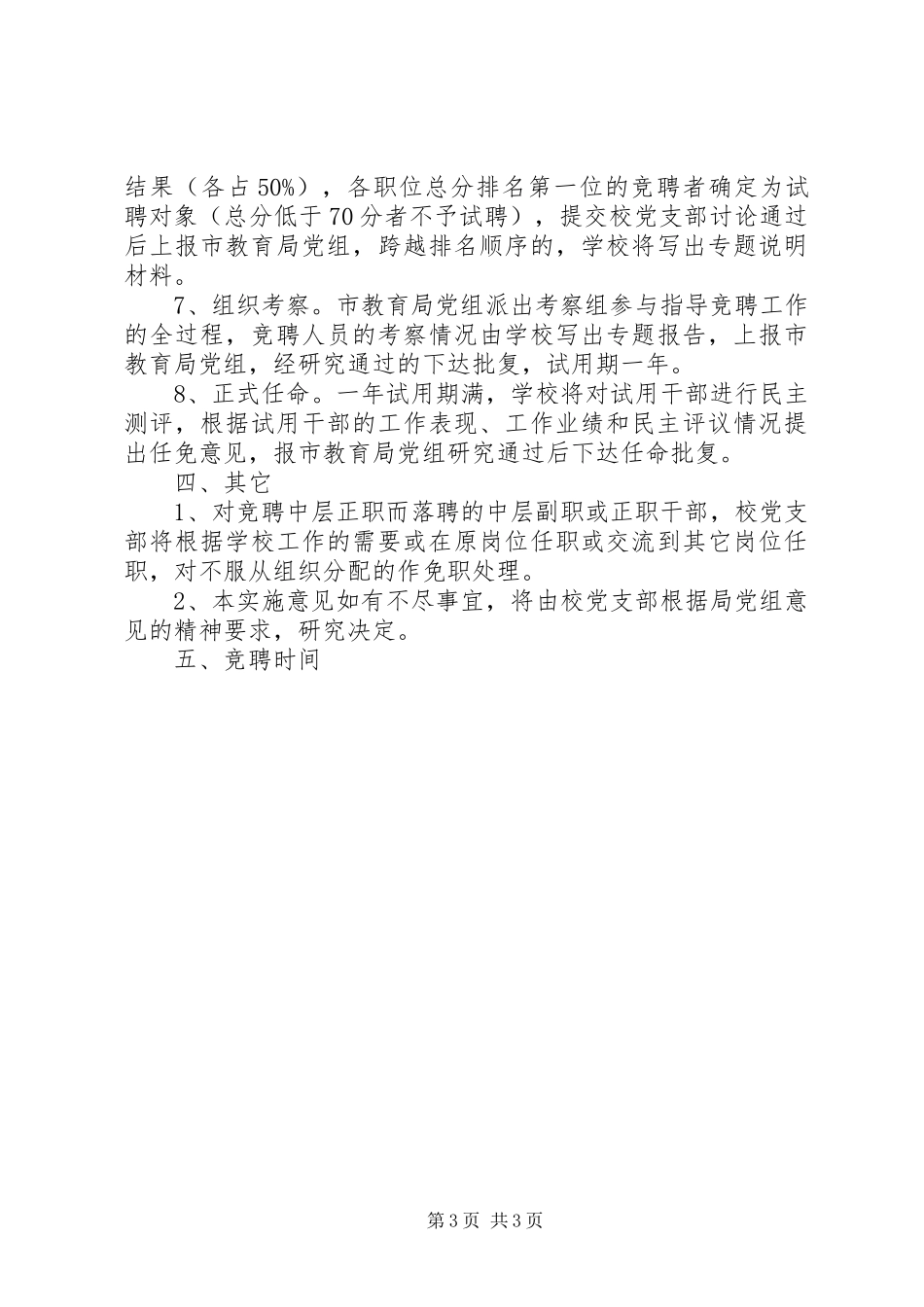 中层干部竞聘方案_第3页