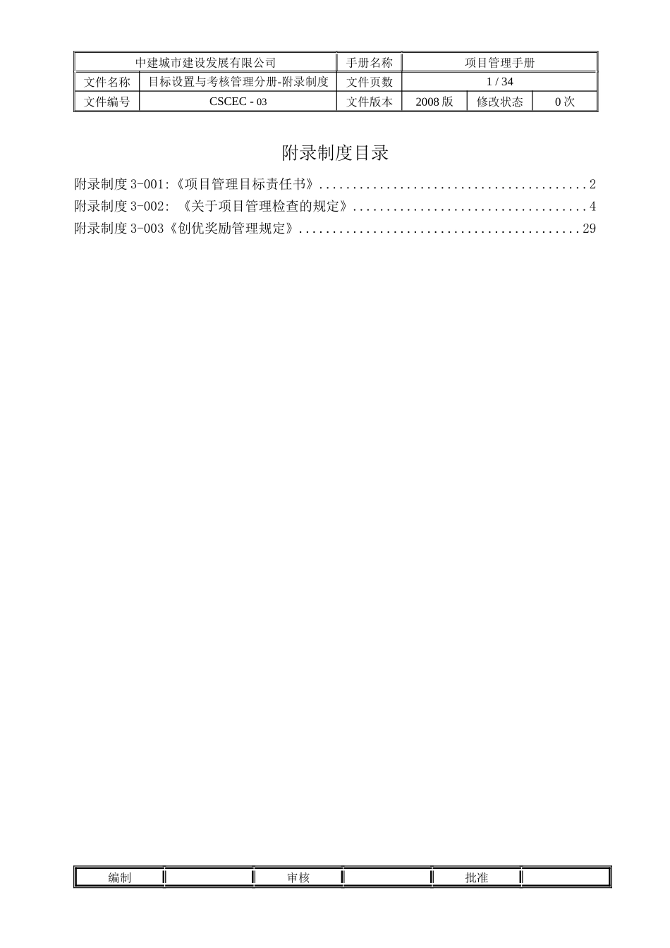 某公司目标设置与考核管理分册_第1页