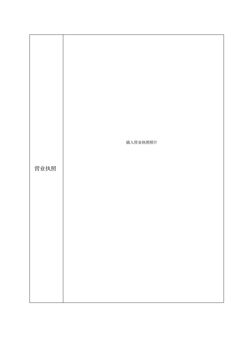 全国企业信用等级评定申请表_第2页