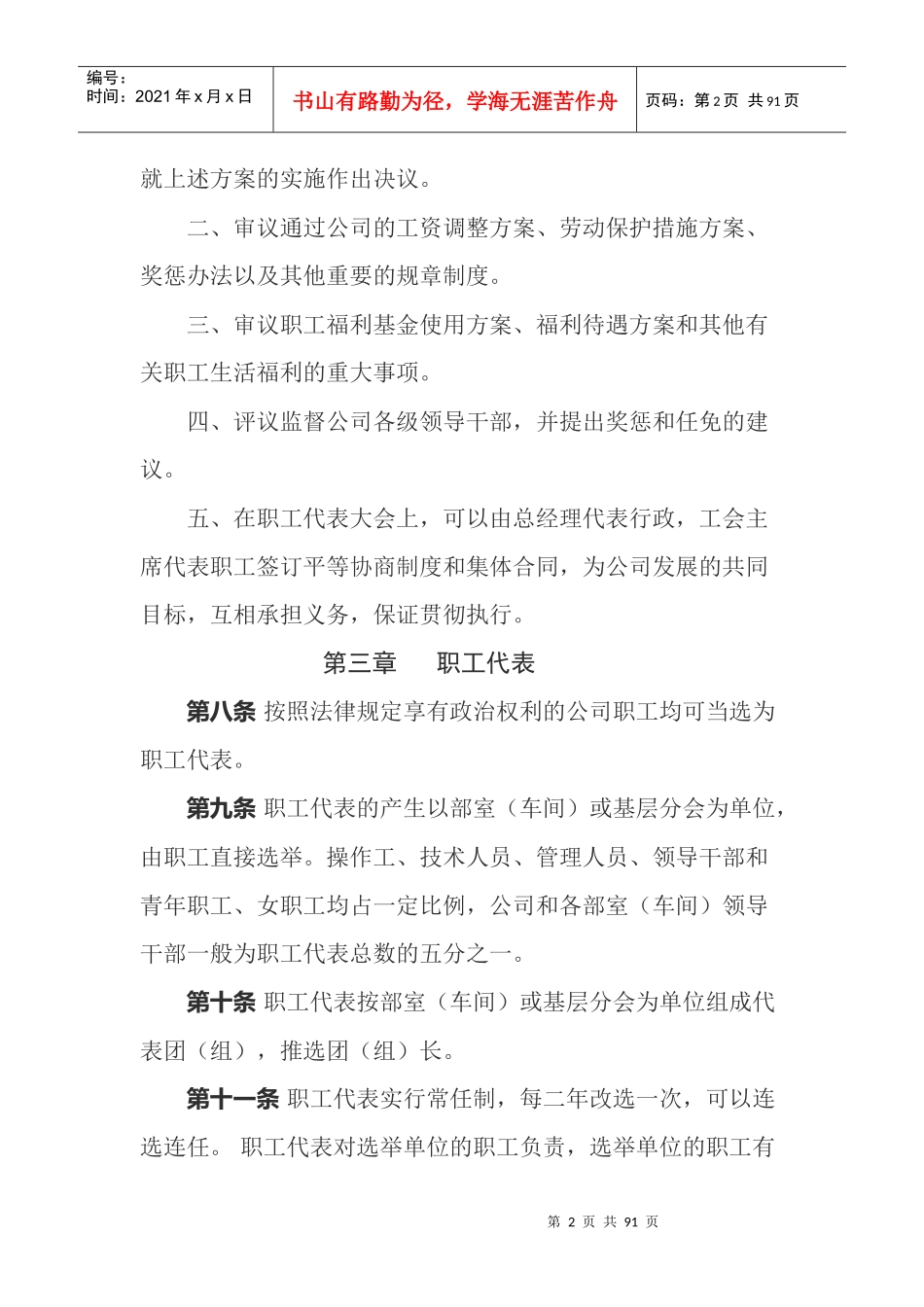 某公司职工代表大会条例_第2页