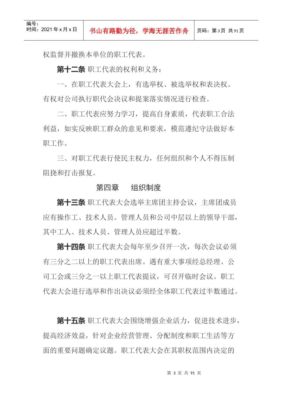 某公司职工代表大会条例_第3页