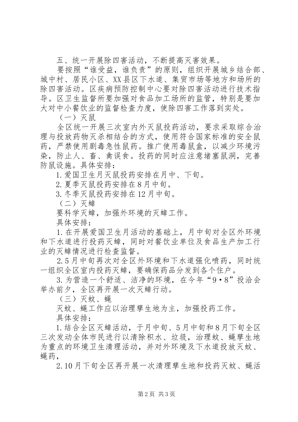 区除四害活动实施方案_第2页