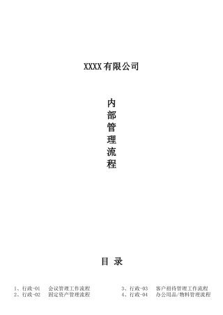 某公司内部管理流程