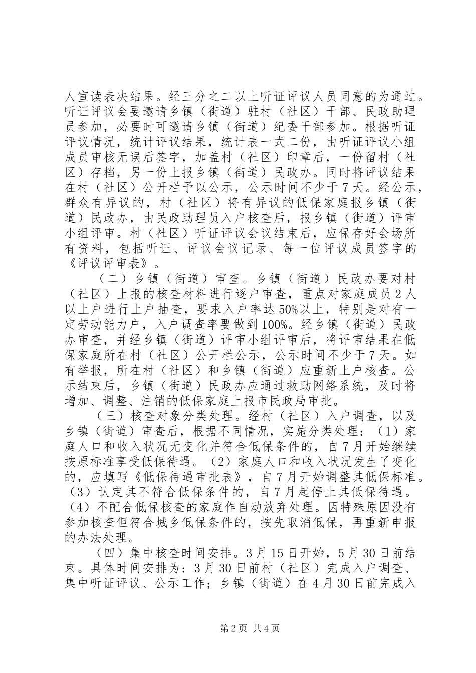 低保集中核实实施方案_第2页