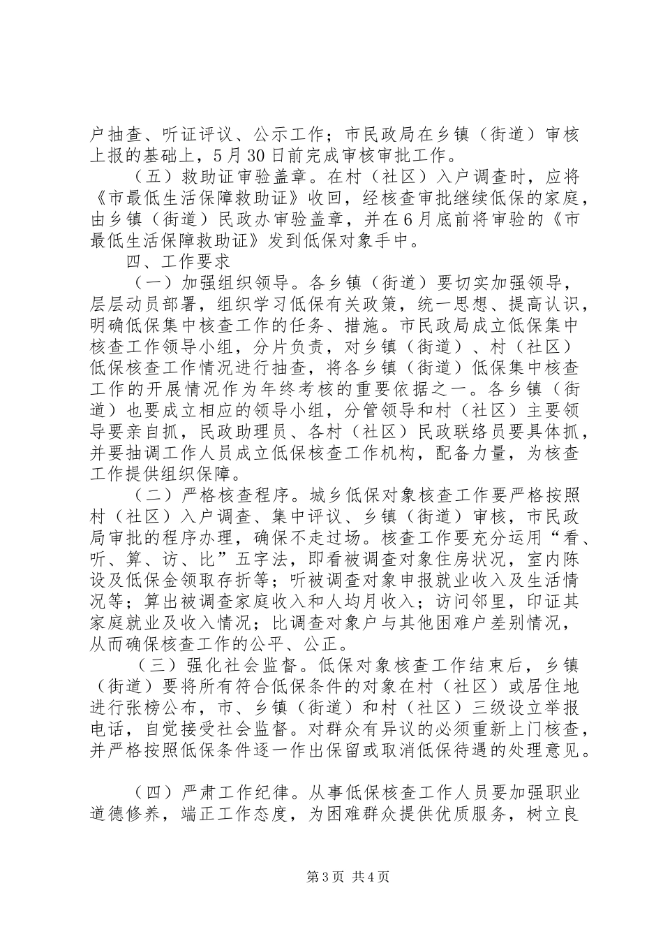 低保集中核实实施方案_第3页