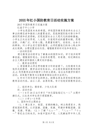 XX年红小国防教育日活动方案