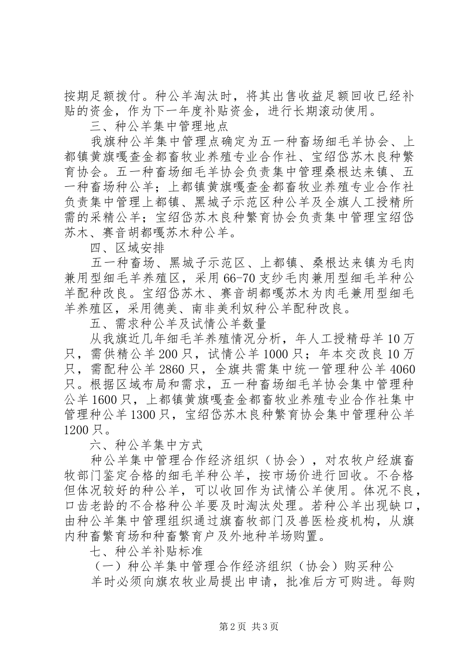 细毛羊良种补助方案_第2页