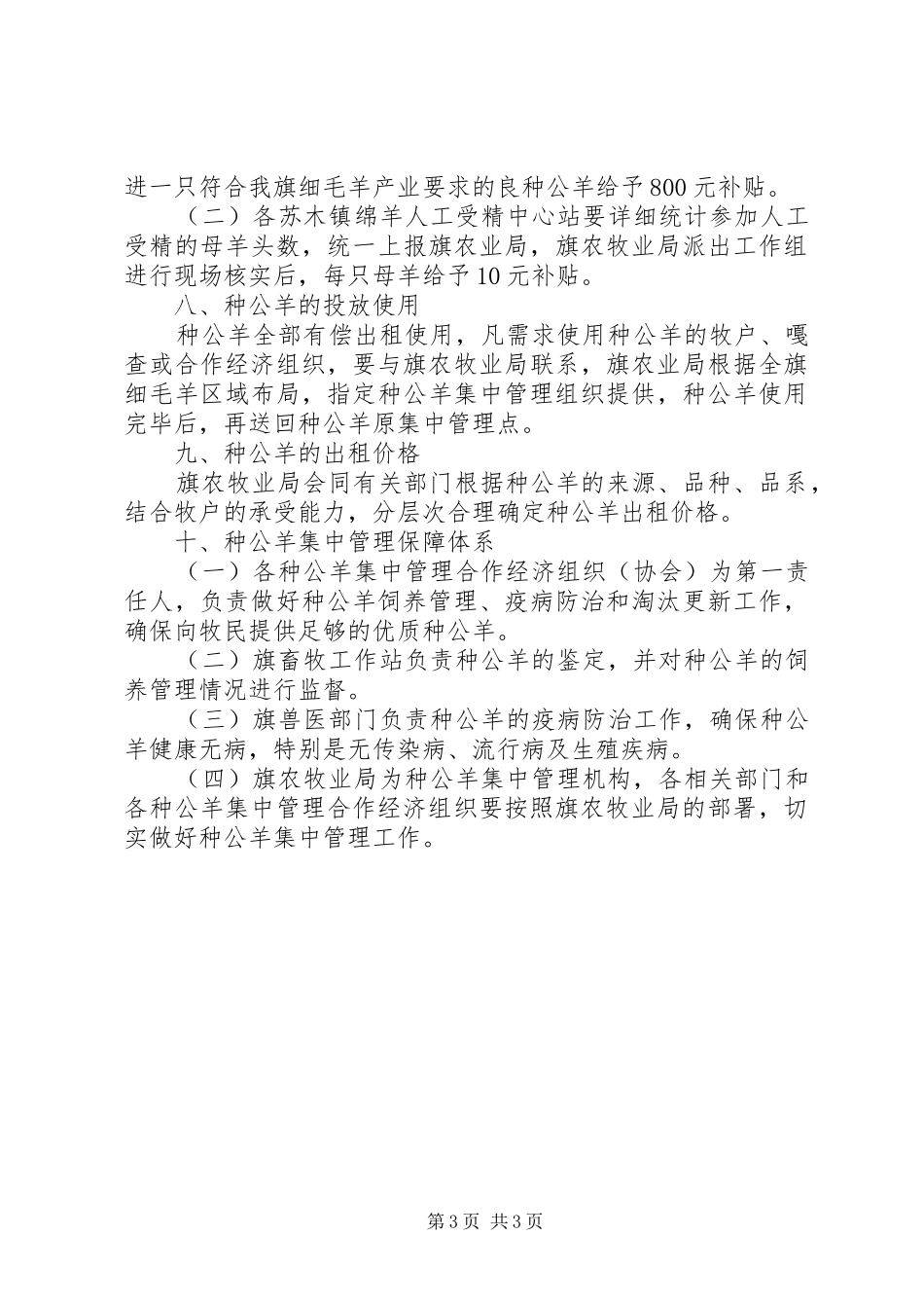 细毛羊良种补助方案_第3页