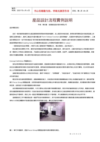 某公司产品设计流程实例说明