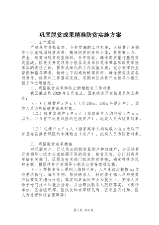 巩固脱贫成果精准防贫方案