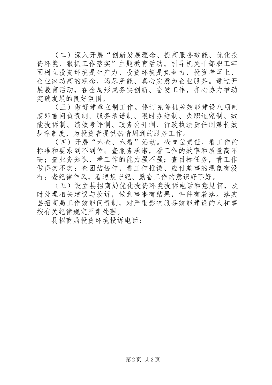 县招商局环境建设实施方案_第2页