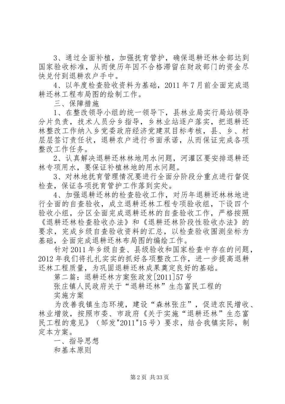 乡退耕还林整改实施方案_第2页