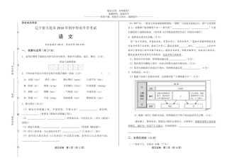 (高清版)2018年辽宁省大连市中考语文试卷