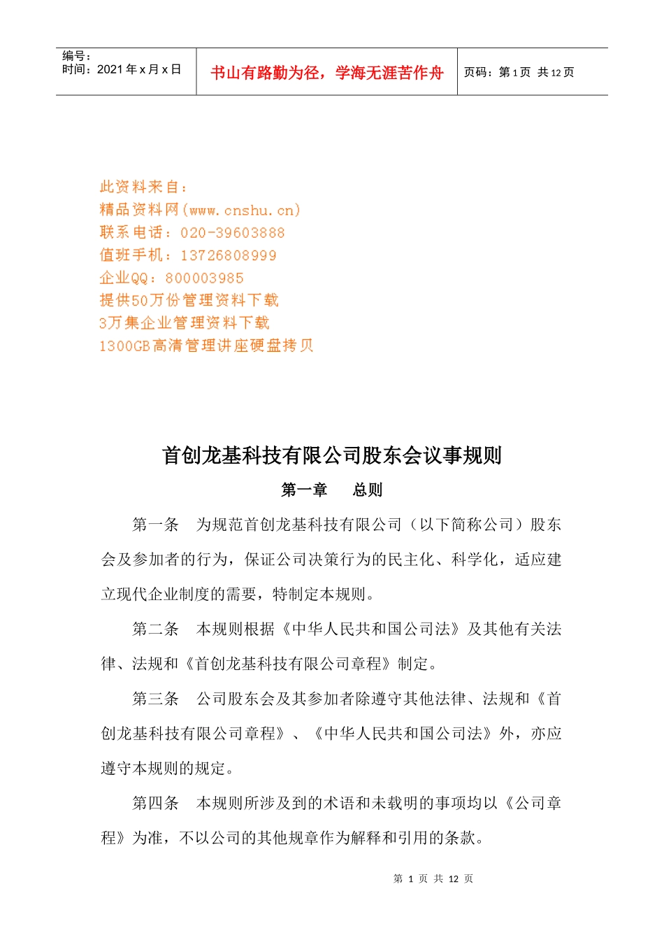 某公司股东会议事规则_第1页