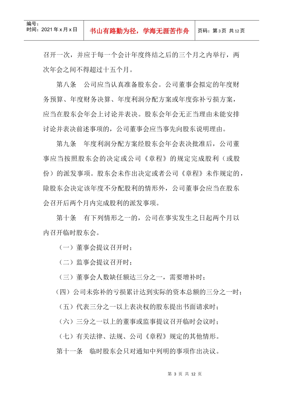 某公司股东会议事规则_第3页