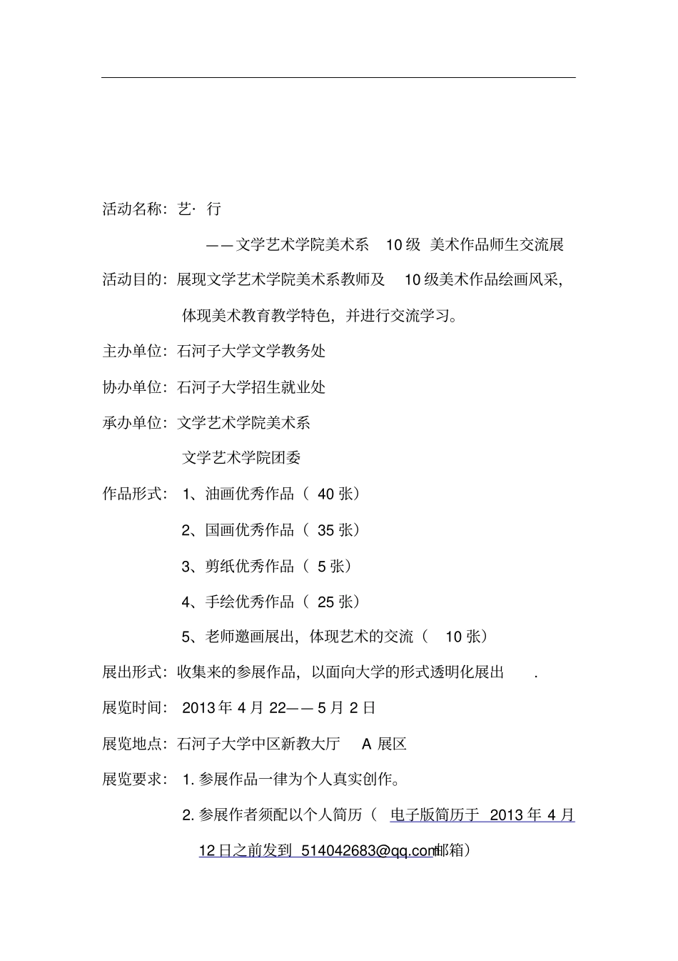 大学美术画展策划书_第2页