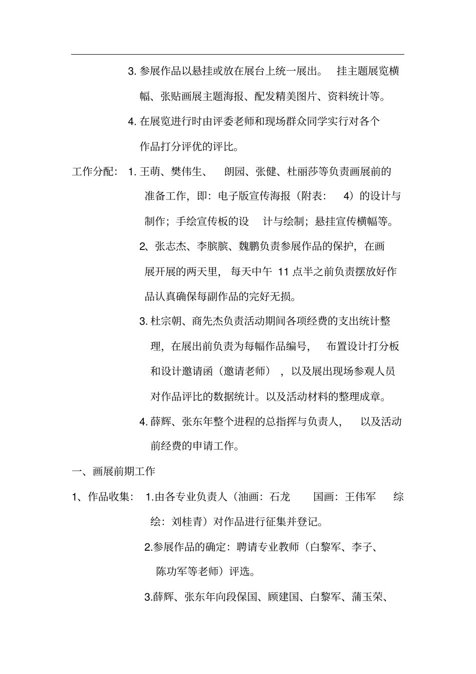 大学美术画展策划书_第3页