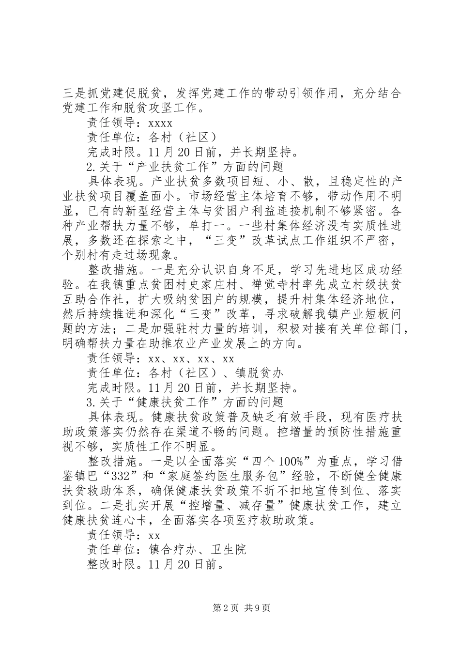 省级脱贫攻坚交叉检查反馈问题整改落实实施方案_第2页