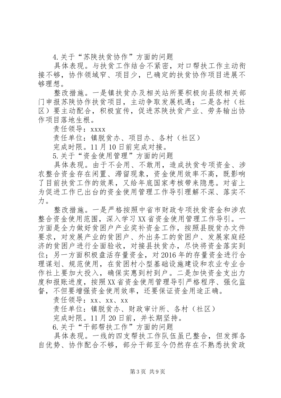省级脱贫攻坚交叉检查反馈问题整改落实实施方案_第3页