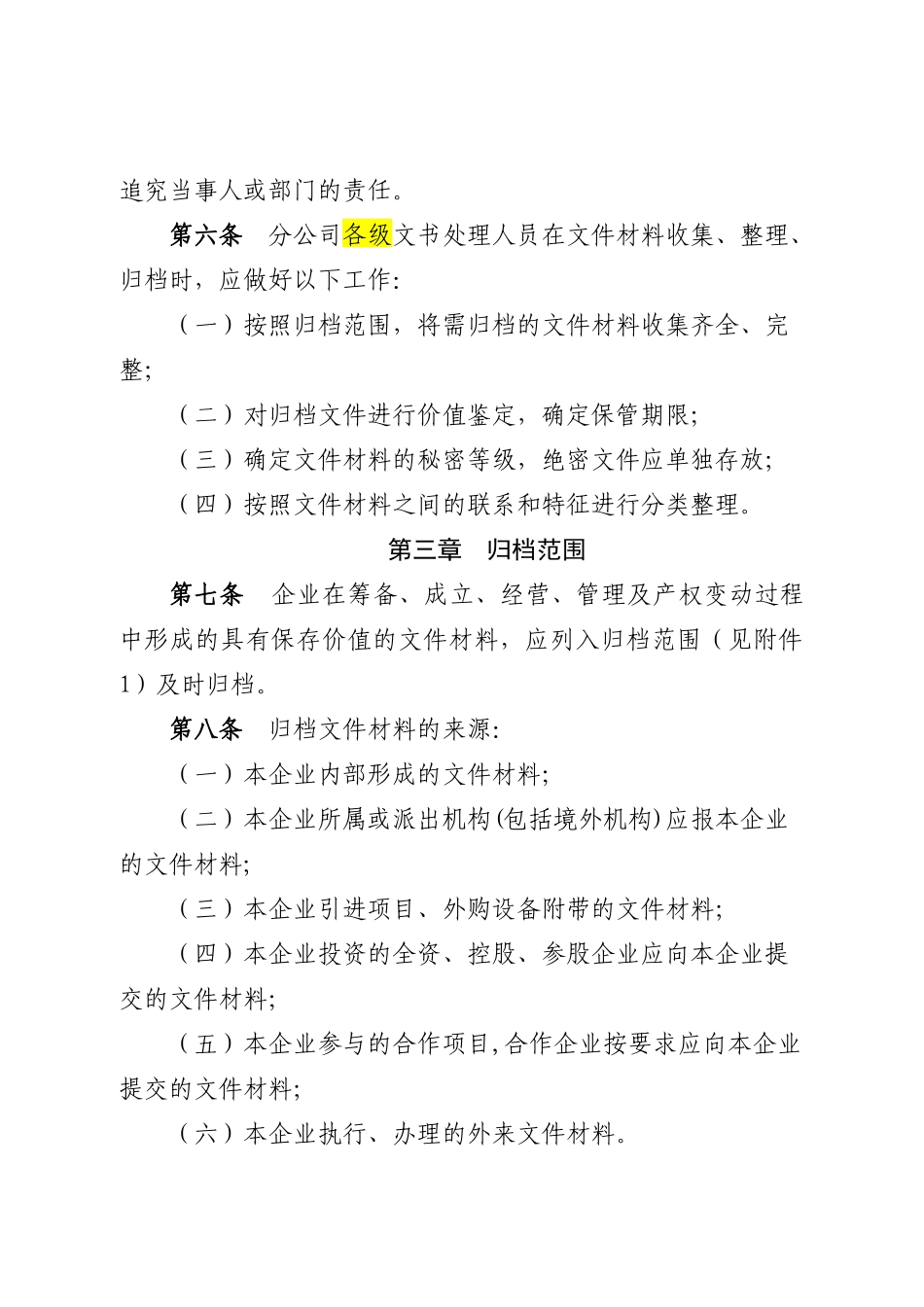 某公司文书档案管理实施细则_第2页