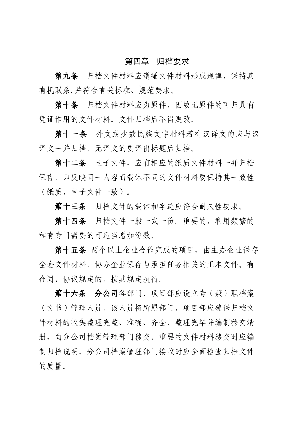 某公司文书档案管理实施细则_第3页