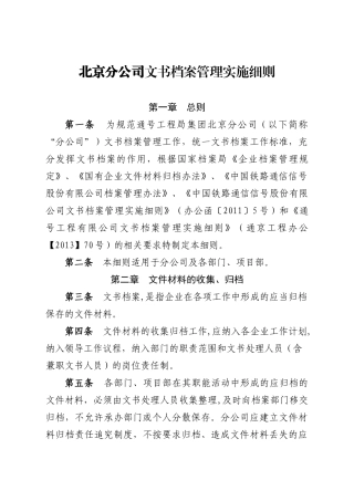 某公司文书档案管理实施细则