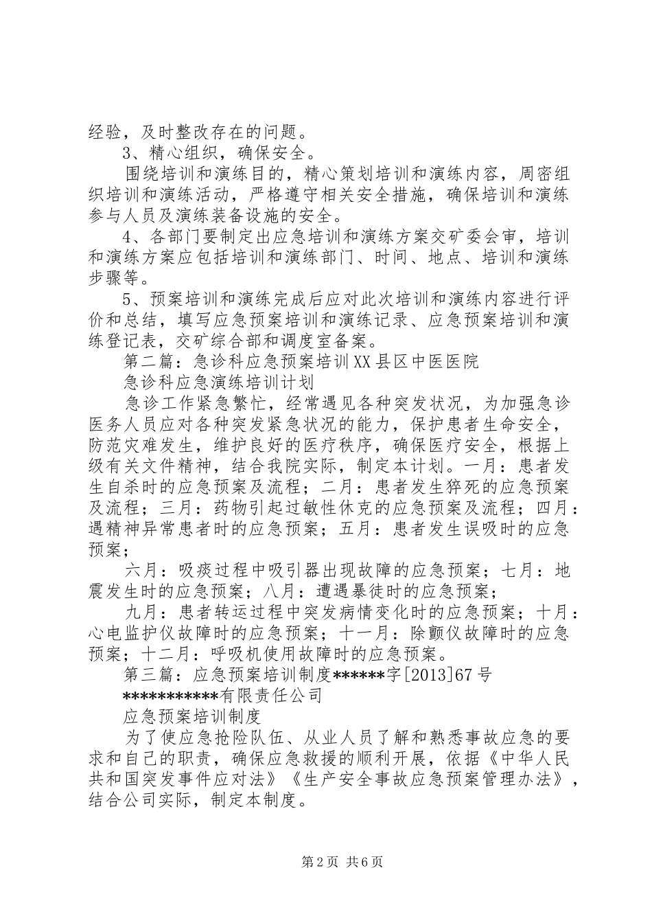 应急处置预案培训方案_第2页