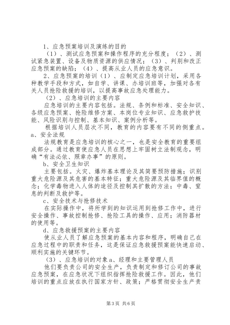 应急处置预案培训方案_第3页