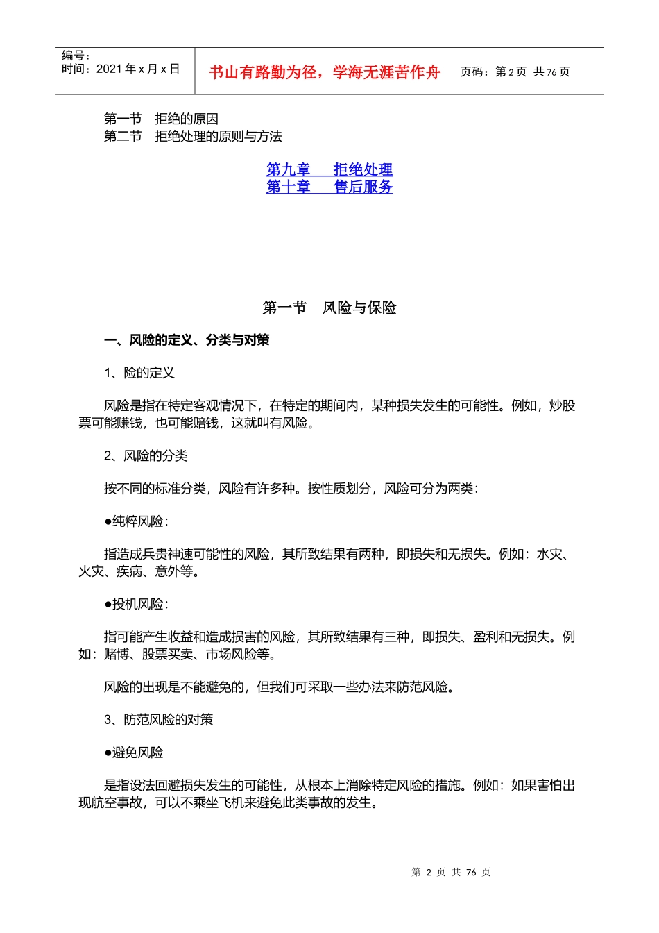 某公司人寿新人培训管理手册_第2页