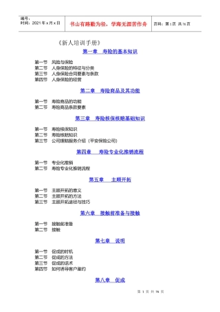 某公司人寿新人培训管理手册