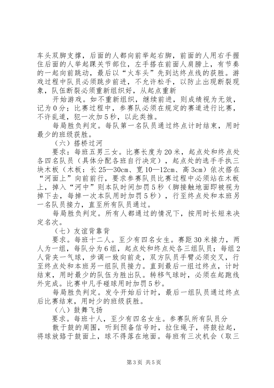 全民健身月实施方案_第3页