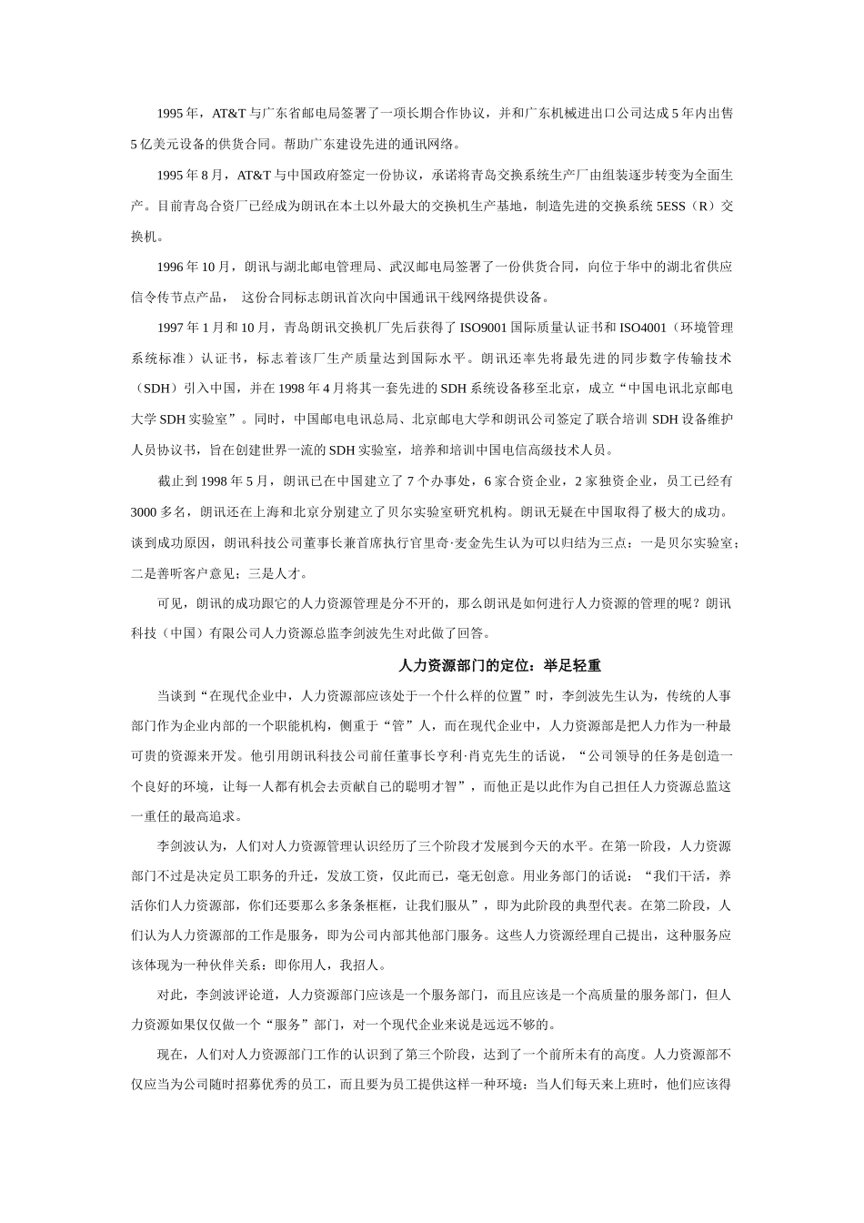 某公司人力资源管理之每个人都有机会_第2页