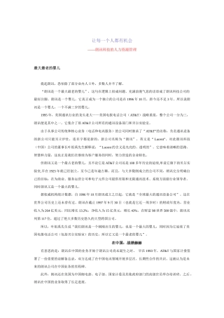 某公司人力资源管理之每个人都有机会