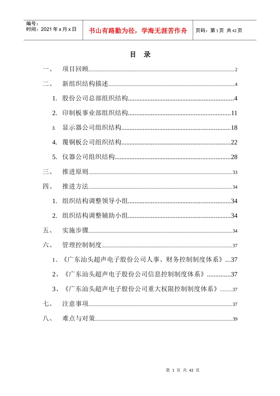 某公司组织结构实施方案_第1页