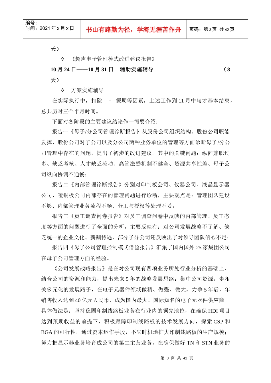 某公司组织结构实施方案_第3页