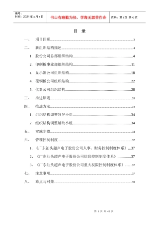 某公司组织结构实施方案