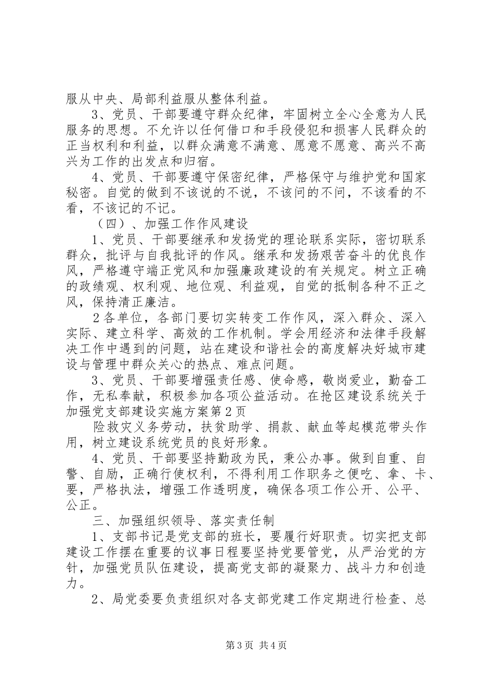 区建设系统关于加强党支部建设方案_第3页