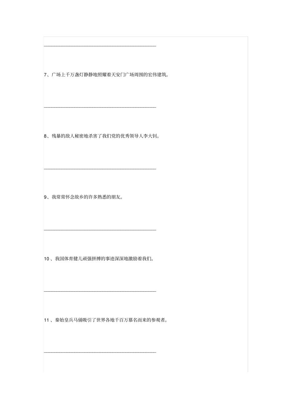 小学三年级语文重要考点之缩句练习(带答案)_第2页