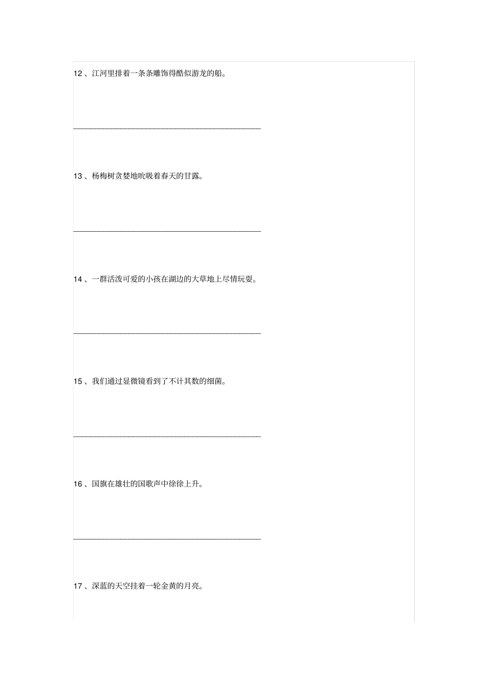 小学三年级语文重要考点之缩句练习(带答案)_第3页