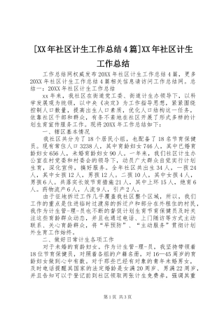 社区计生工作总结篇社区计生工作总结