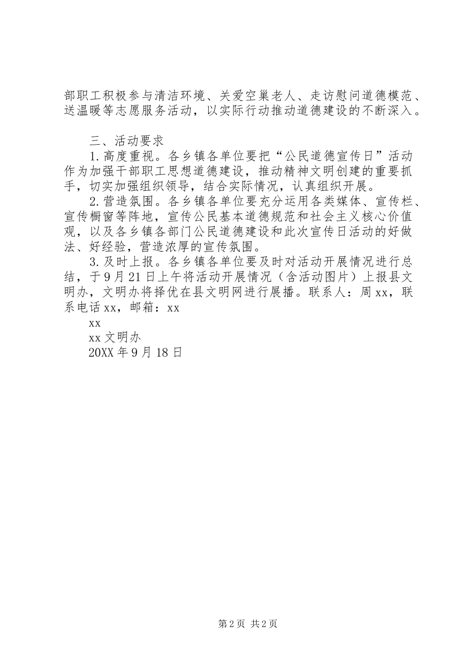 文明办公民道德宣传日活动方案_第2页