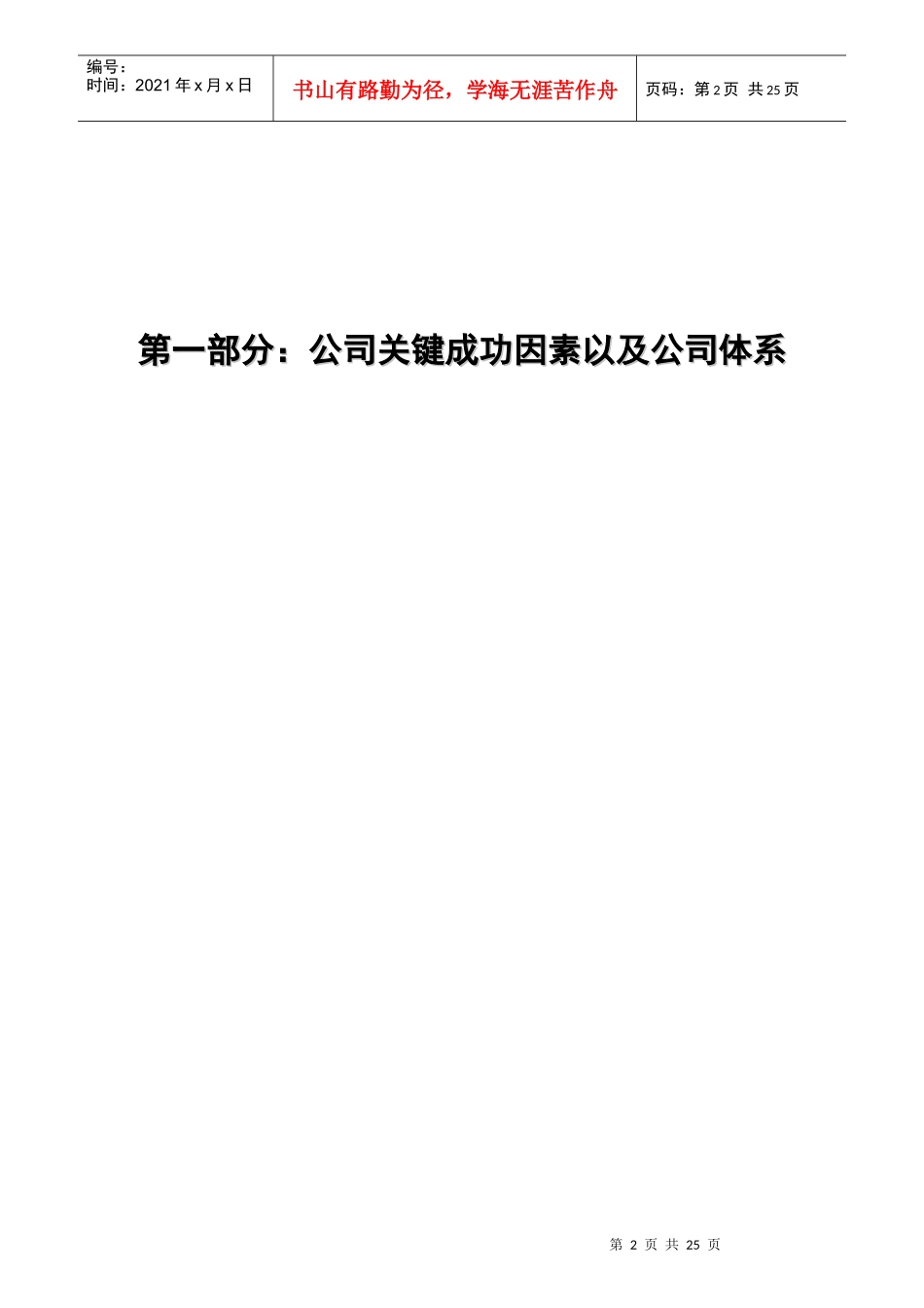 某公司人力资源管理咨询项目关键绩效指标体系_第2页
